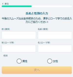ベラジョンカジノ登録方法　名前・性別入力